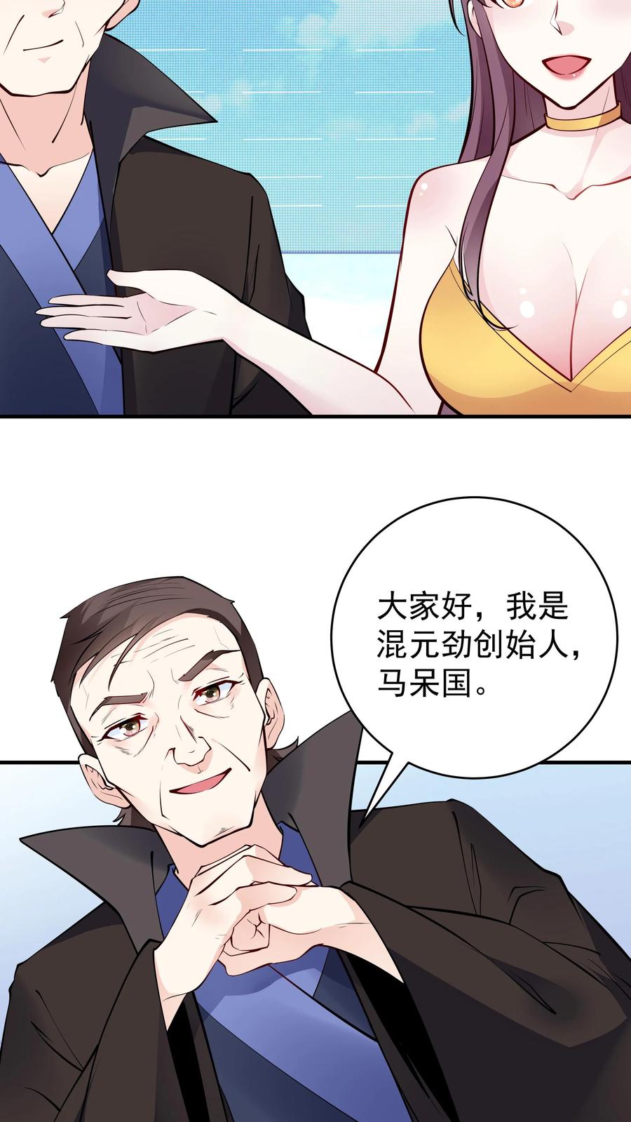 这个反派有点良心，但是不多！ 第66话 马呆国 第13页
