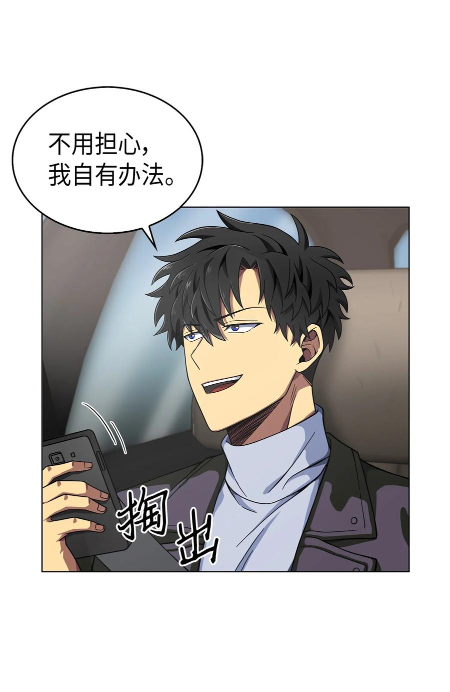 《我独自盗墓》066 赫尔顿家的危机 第4页