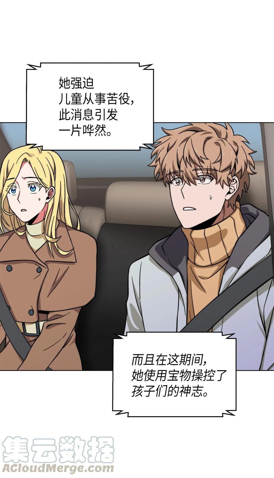 《我独自盗墓》066 赫尔顿家的危机 第9页