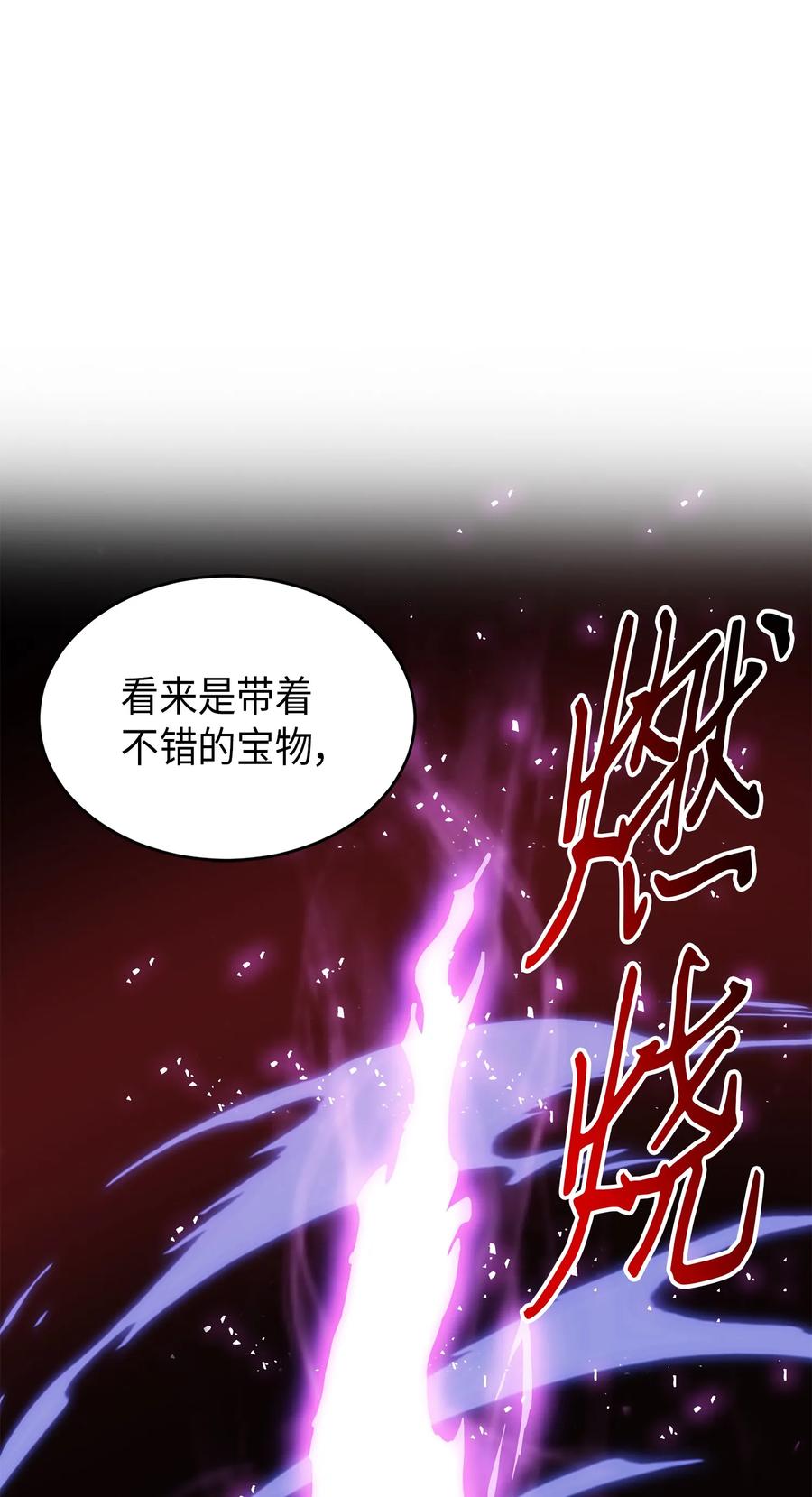 《我独自盗墓》067 女神之战 第7页