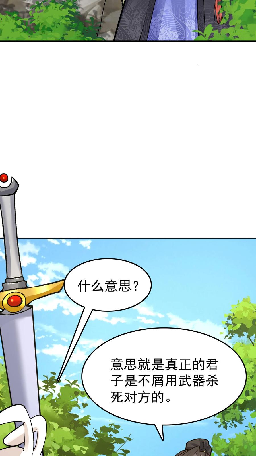 这个反派有点良心，但是不多！ 第67话 生死战场 第22页