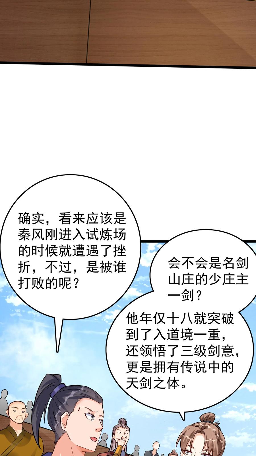 这个反派有点良心，但是不多！ 第67话 生死战场 第12页