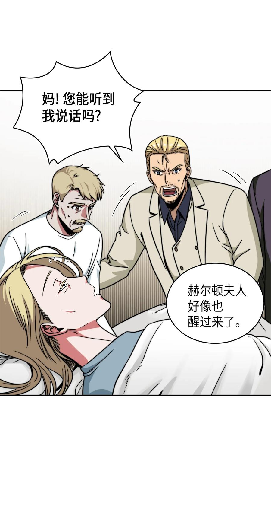 《我独自盗墓》067 女神之战 第50页