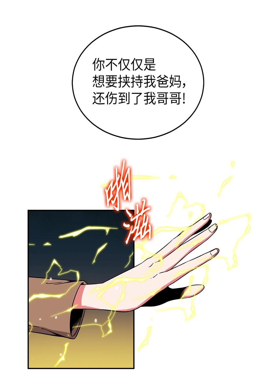 《我独自盗墓》067 女神之战 第2页