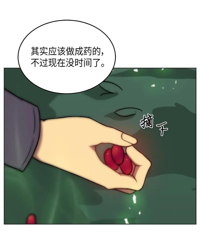 《我独自盗墓》067 女神之战 第39页