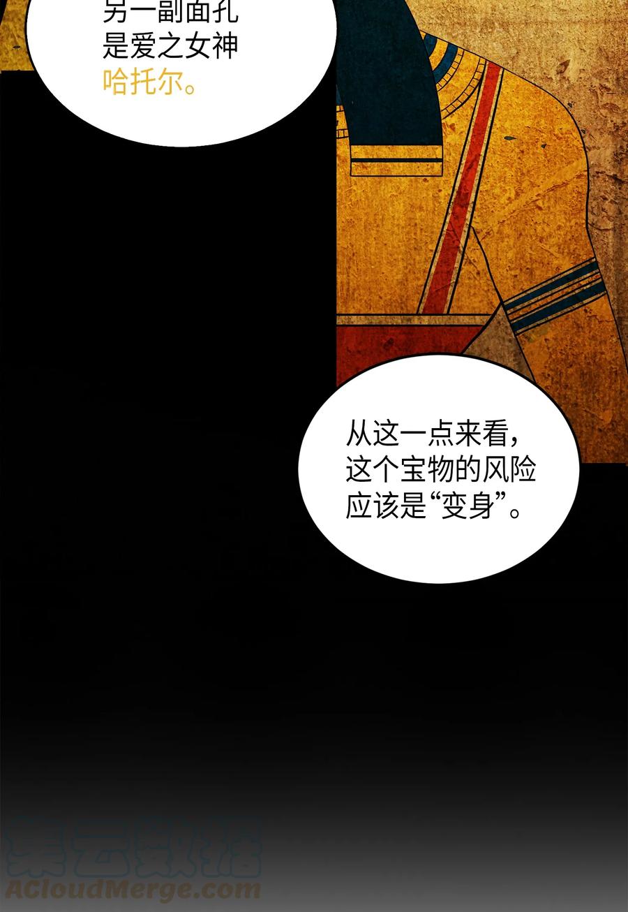 《我独自盗墓》067 女神之战 第77页