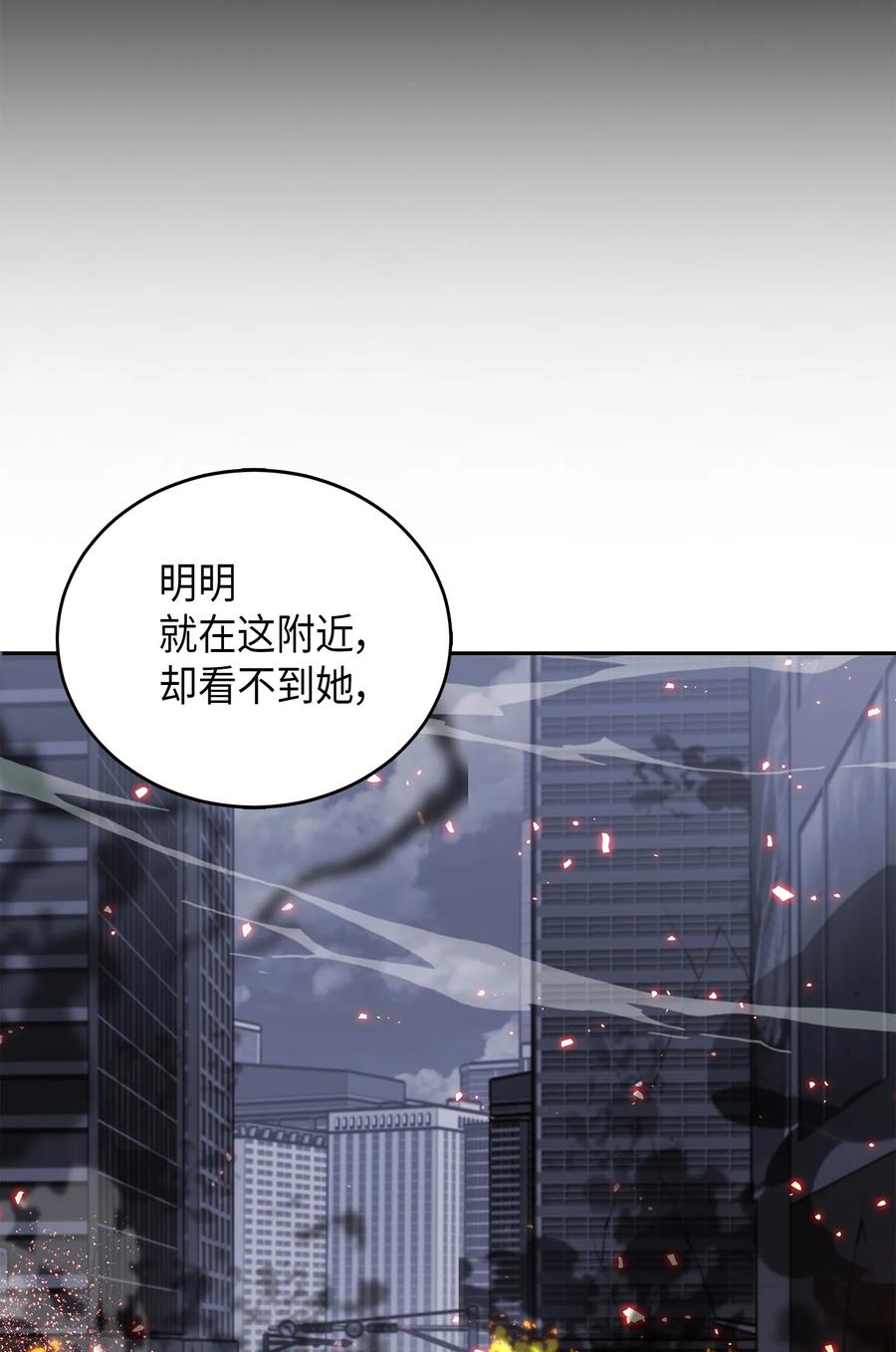 《我独自盗墓》067 女神之战 第78页