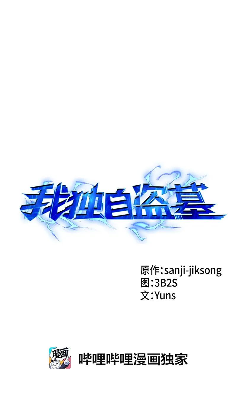 《我独自盗墓》067 女神之战 第24页