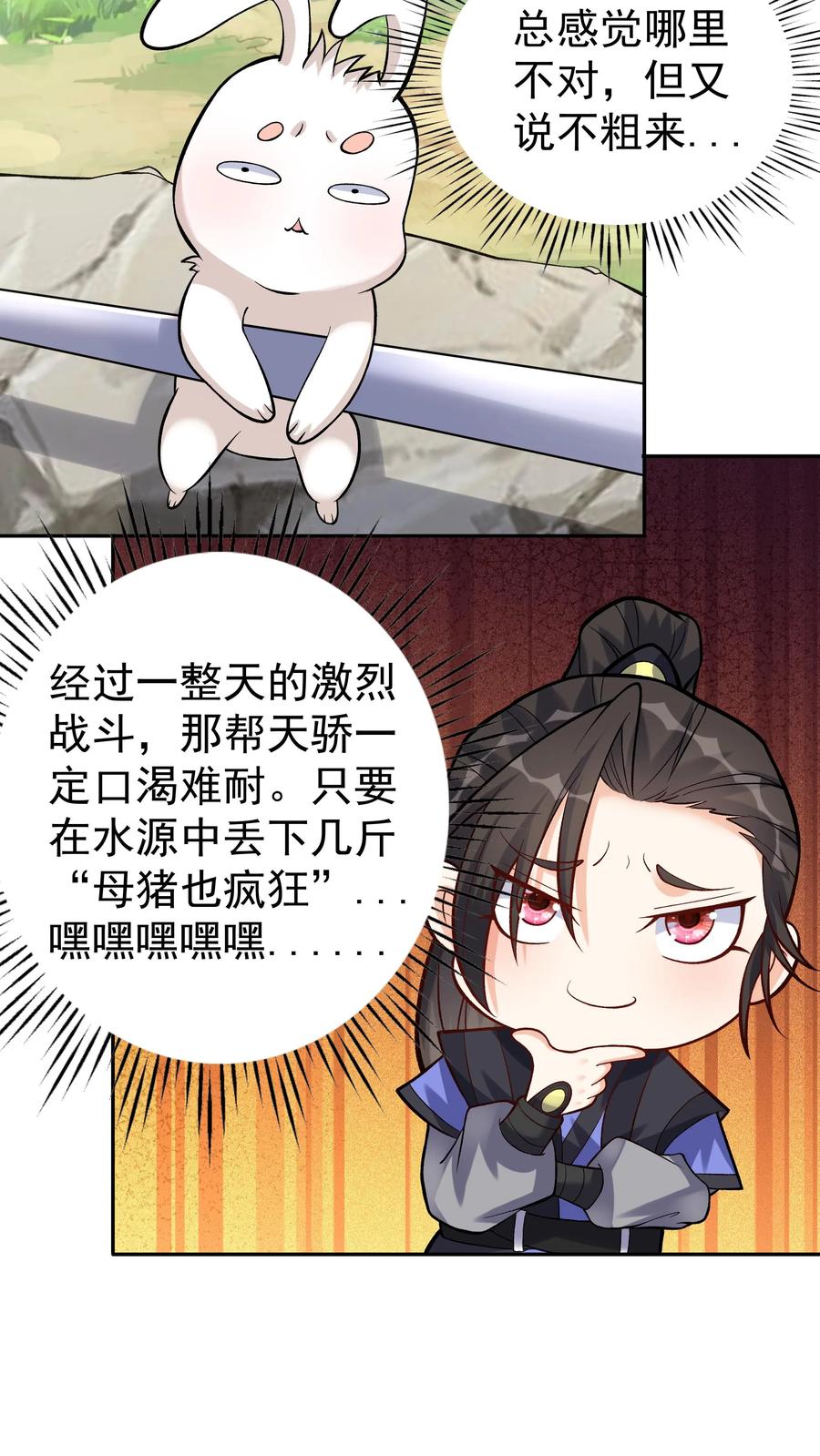 这个反派有点良心，但是不多！ 第67话 生死战场 第24页