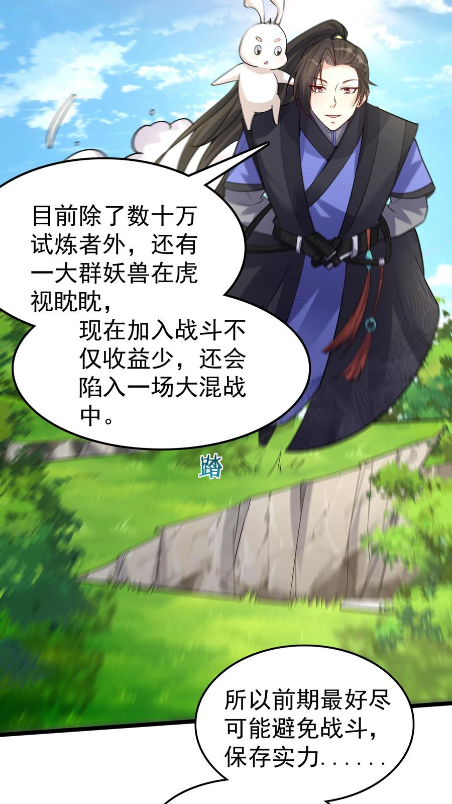 这个反派有点良心，但是不多！ 第67话 生死战场 第8页