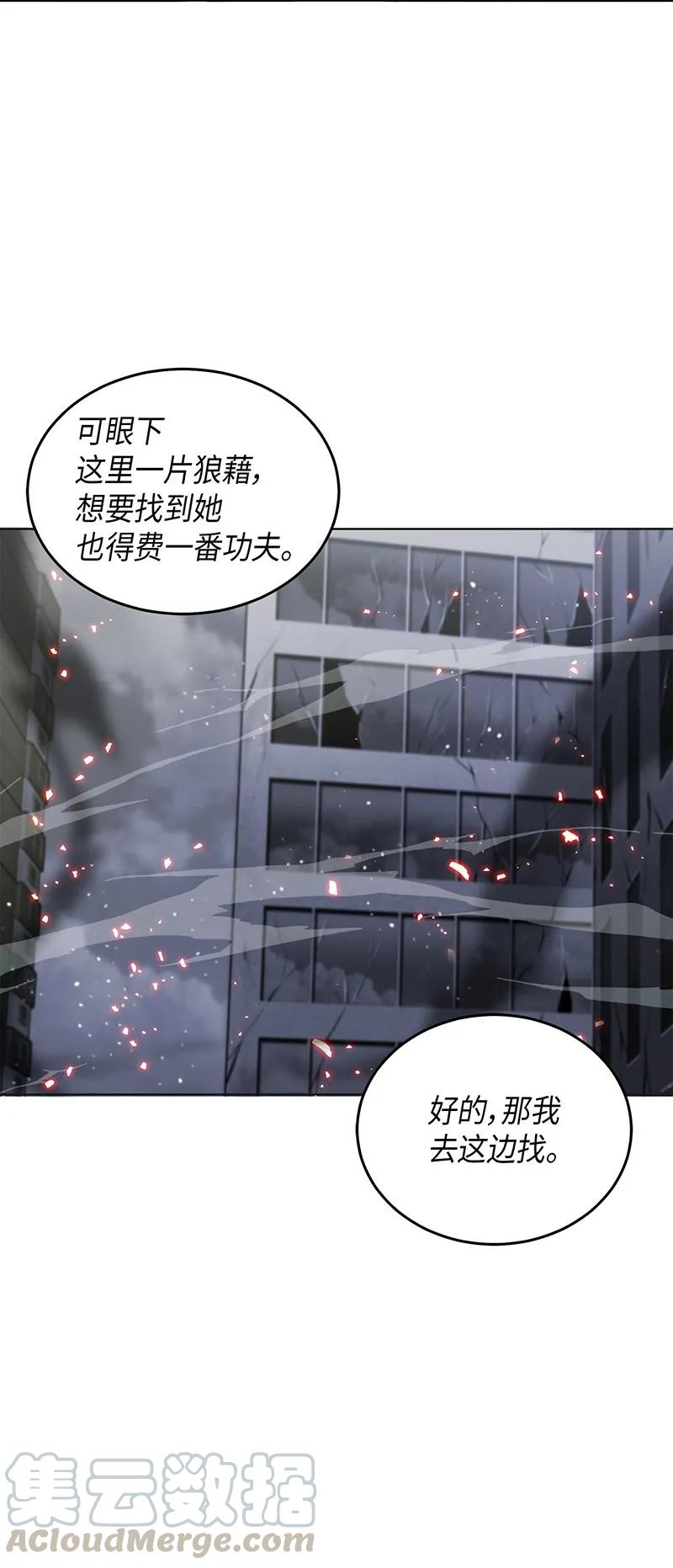 《我独自盗墓》067 女神之战 第81页