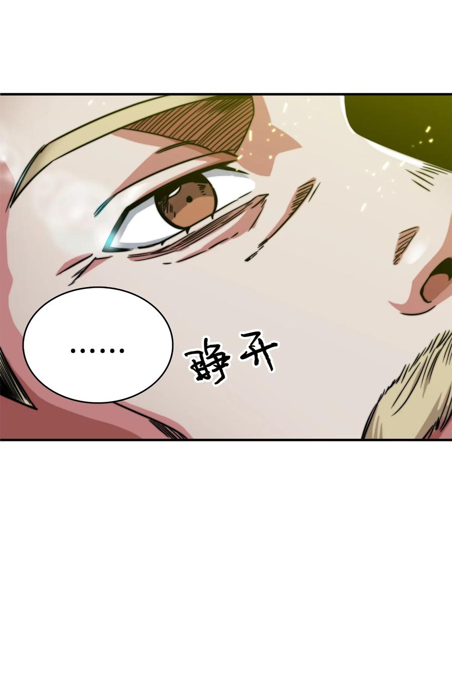 《我独自盗墓》067 女神之战 第47页