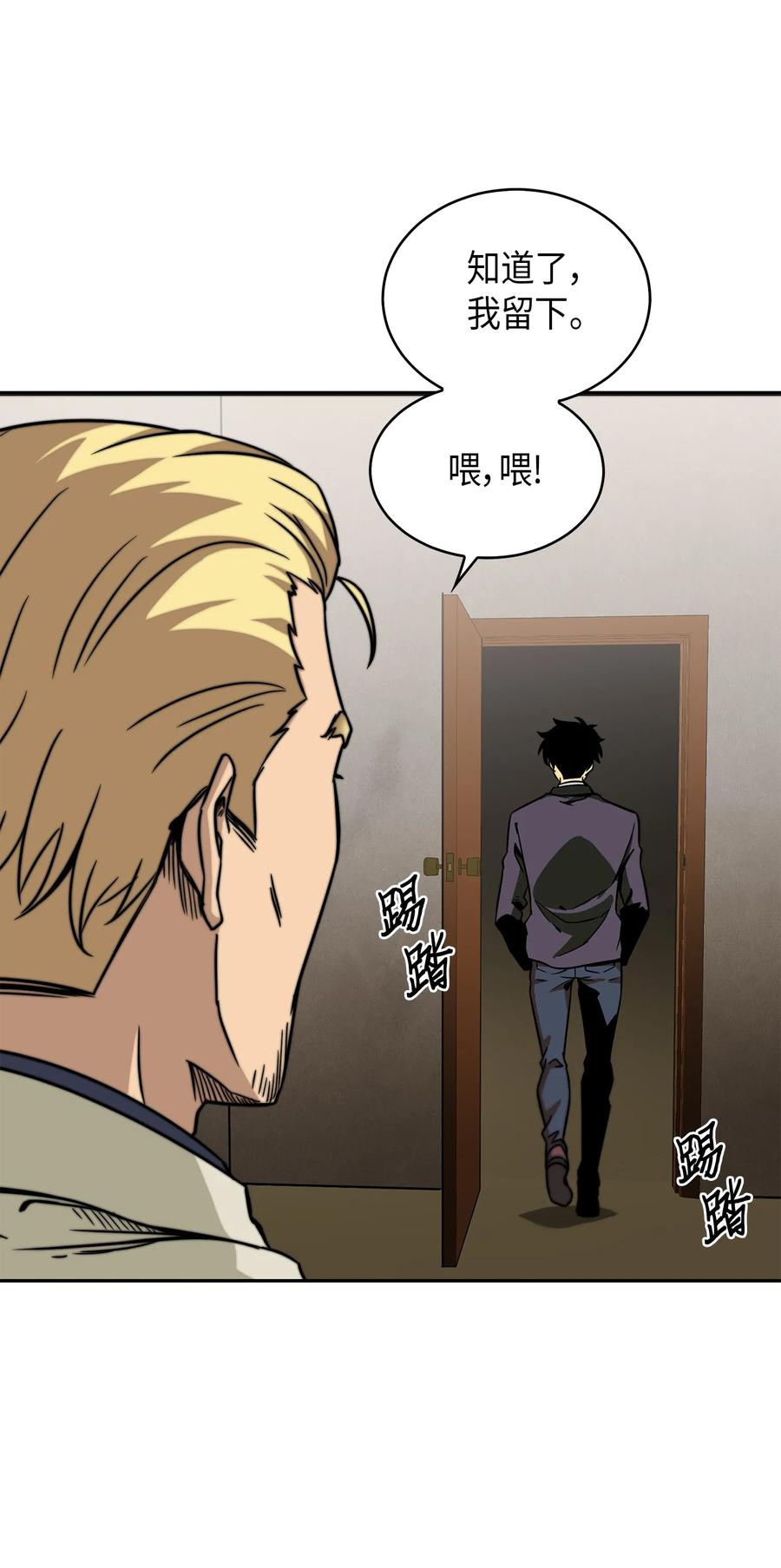 《我独自盗墓》067 女神之战 第52页