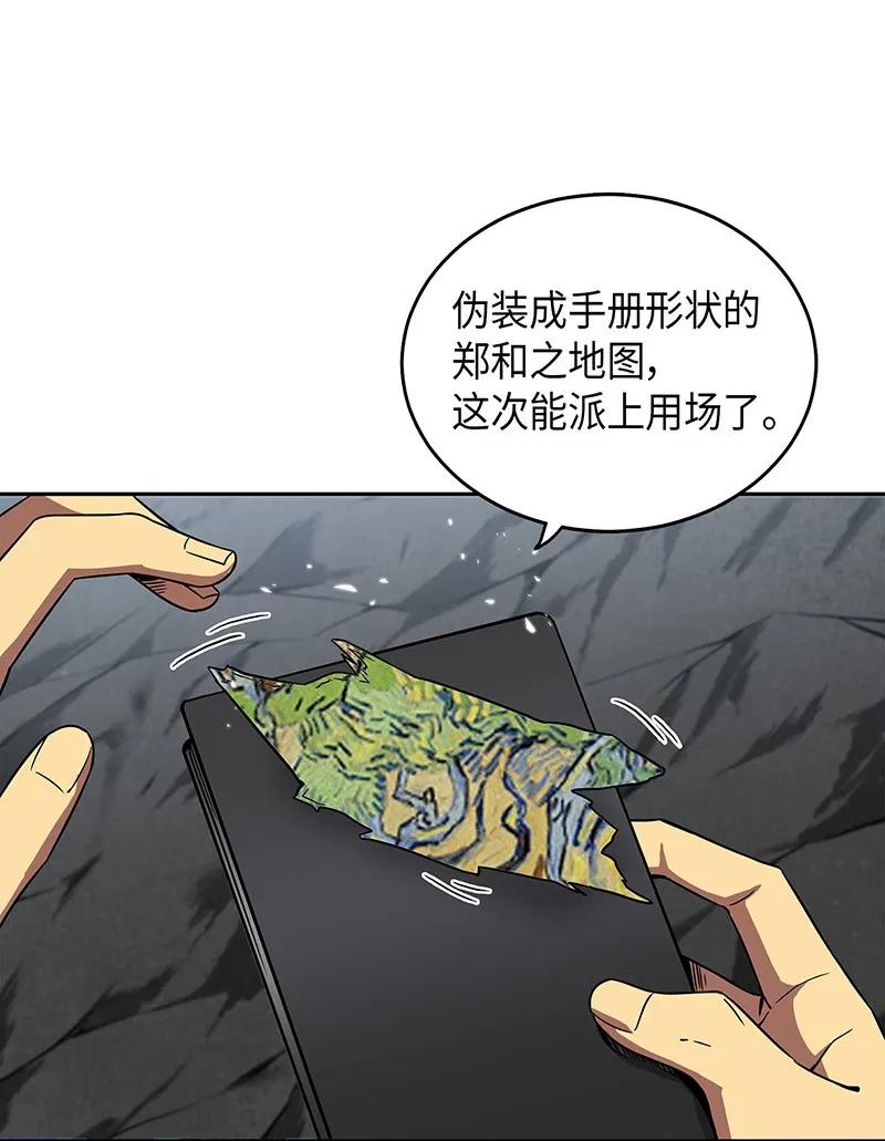 《我独自盗墓》067 女神之战 第91页