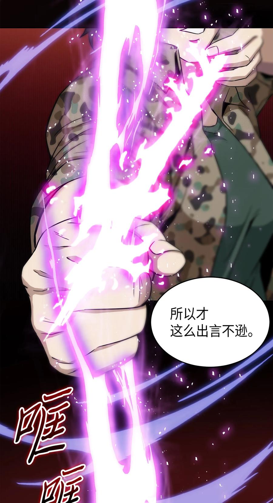 《我独自盗墓》067 女神之战 第8页