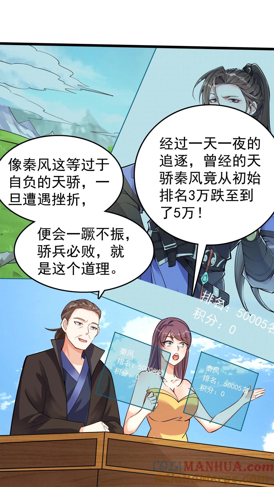 这个反派有点良心，但是不多！ 第67话 生死战场 第11页