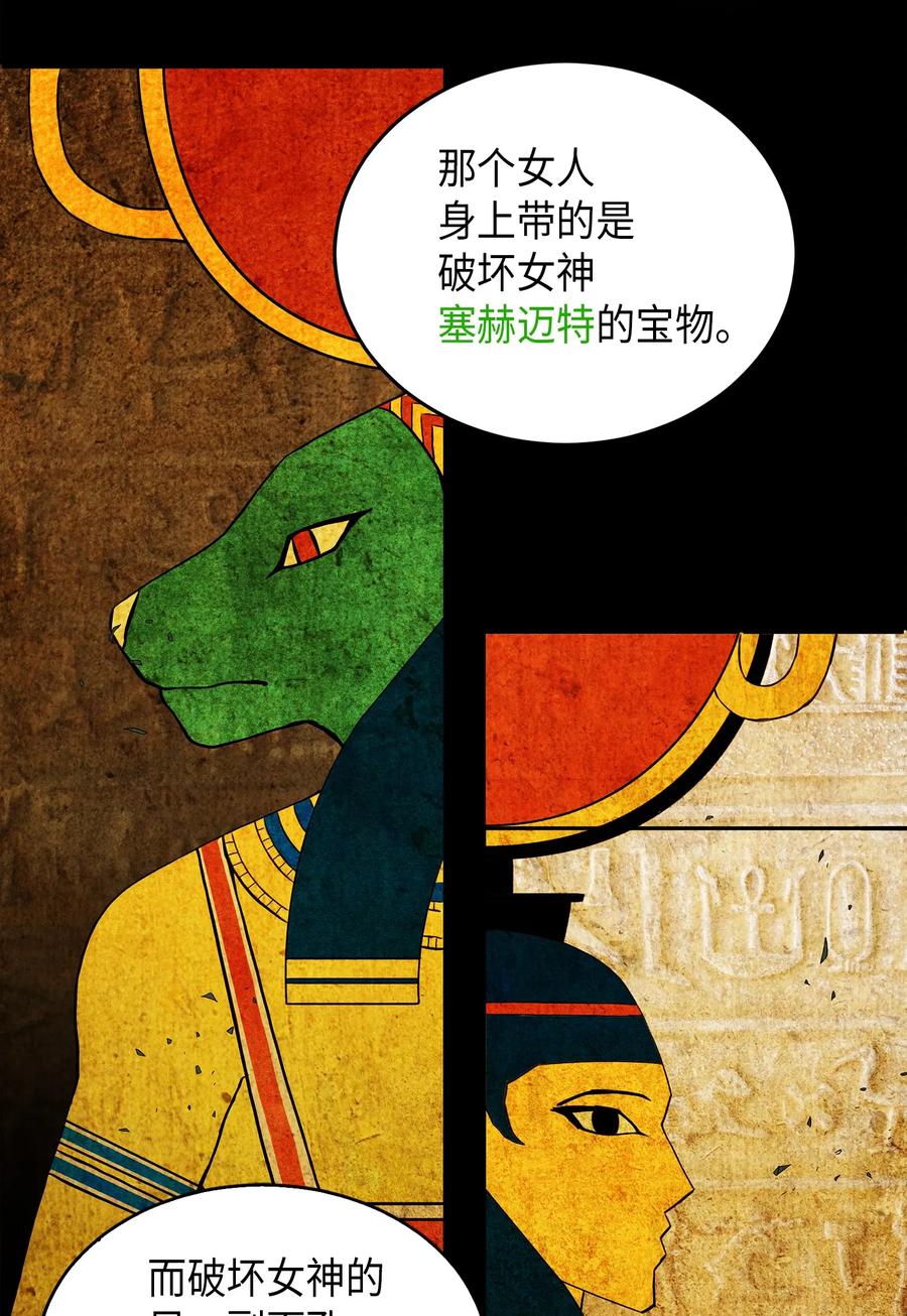 《我独自盗墓》067 女神之战 第76页