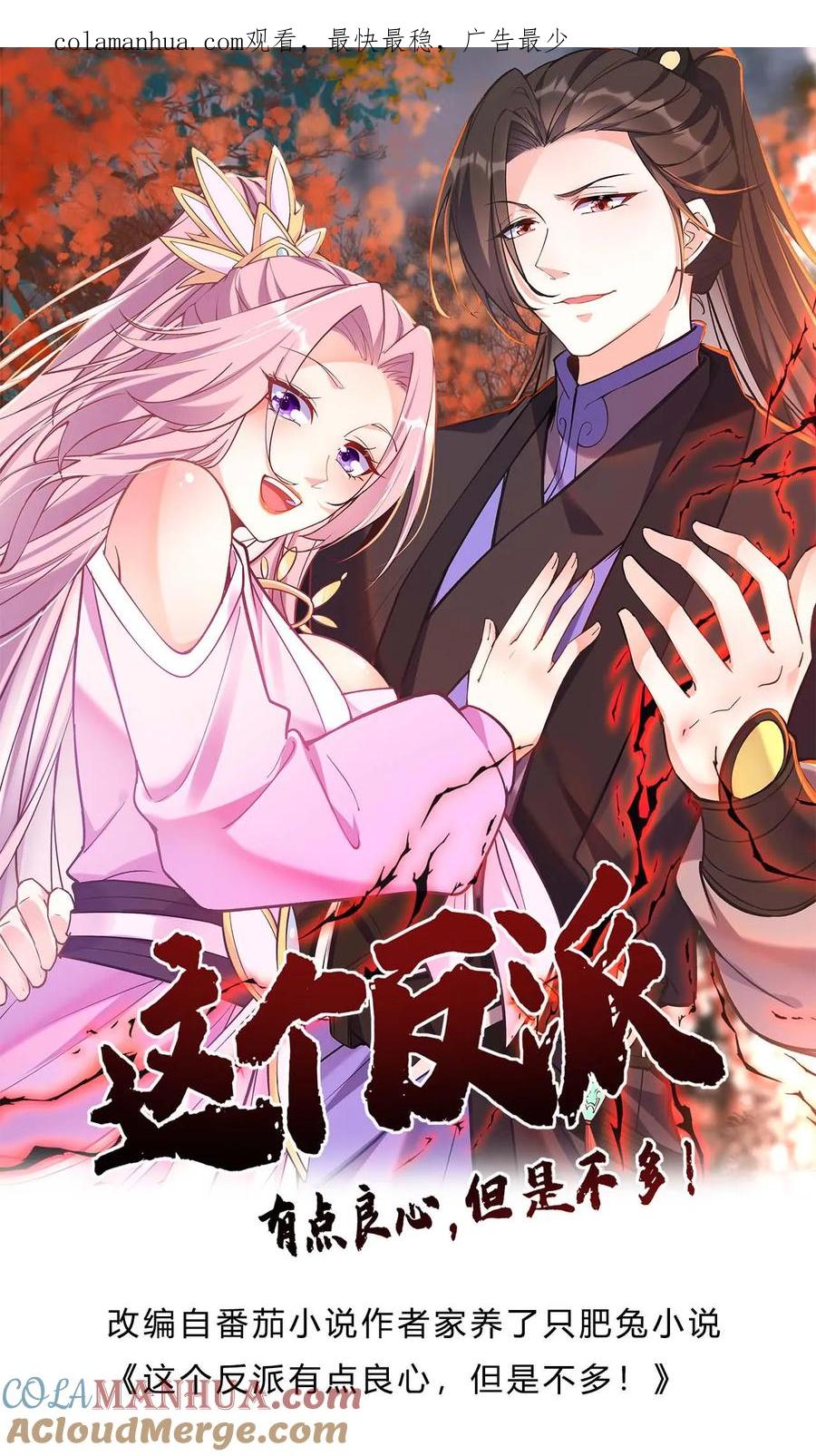 这个反派有点良心，但是不多！ 第67话 生死战场 第1页