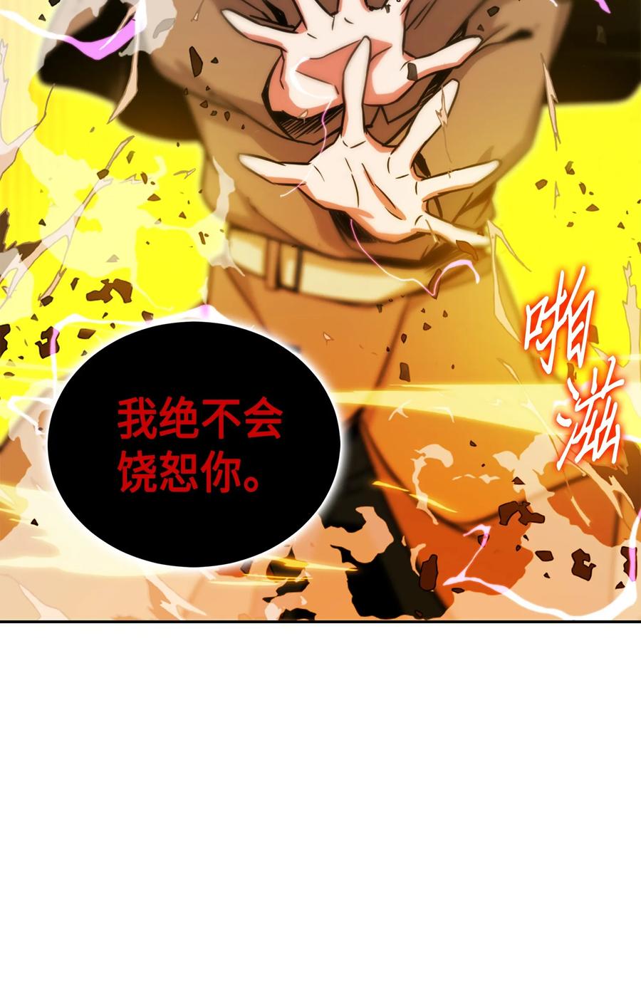 《我独自盗墓》067 女神之战 第4页