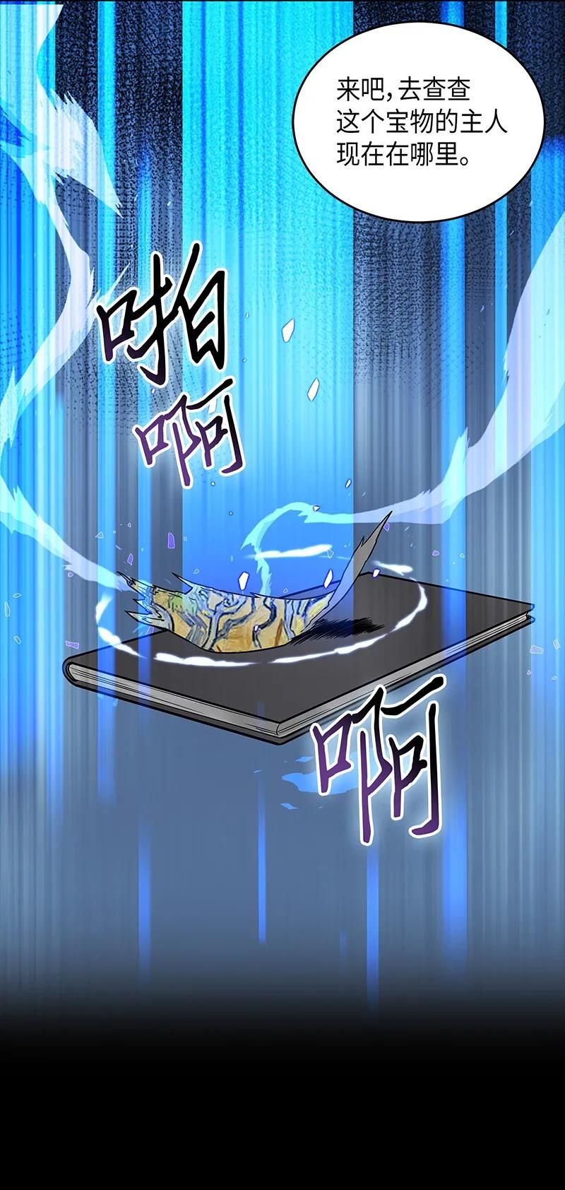 《我独自盗墓》067 女神之战 第92页