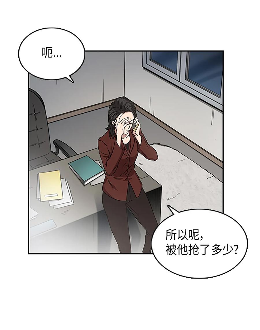 《我独自盗墓》006 以牙还牙 第23页