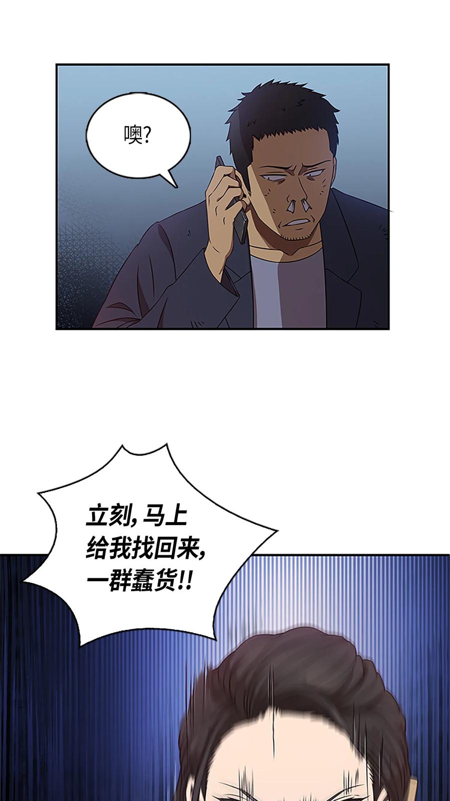《我独自盗墓》006 以牙还牙 第33页
