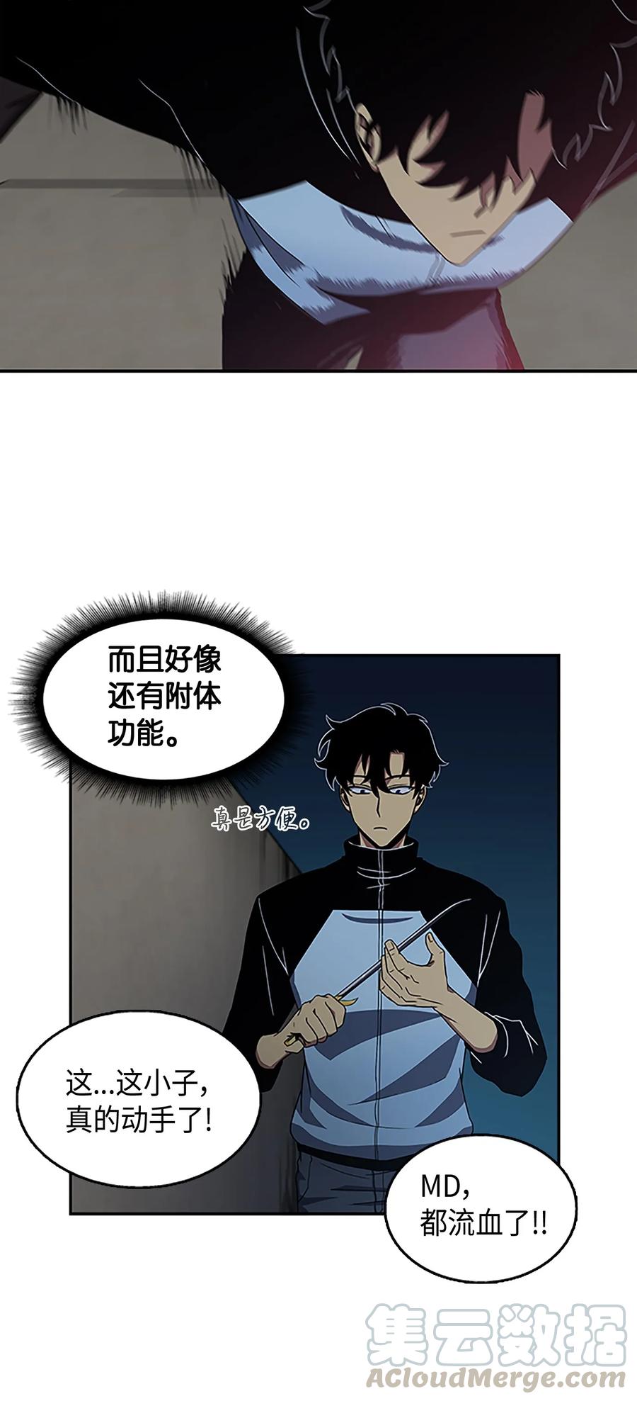 《我独自盗墓》006 以牙还牙 第13页