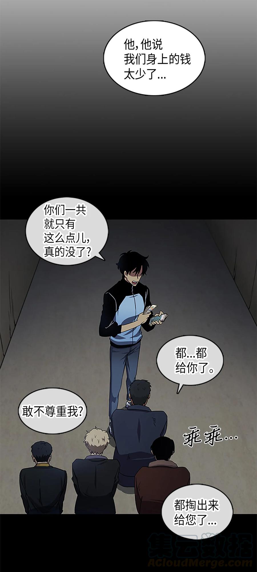 《我独自盗墓》006 以牙还牙 第25页