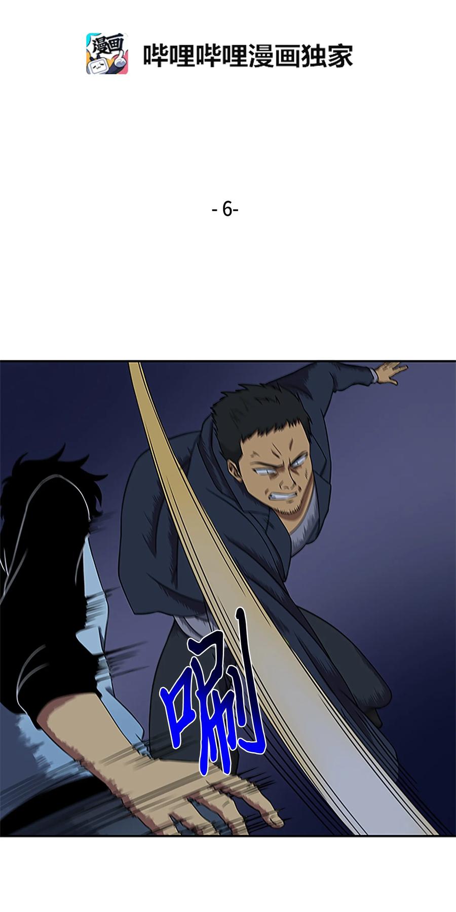 《我独自盗墓》006 以牙还牙 第2页