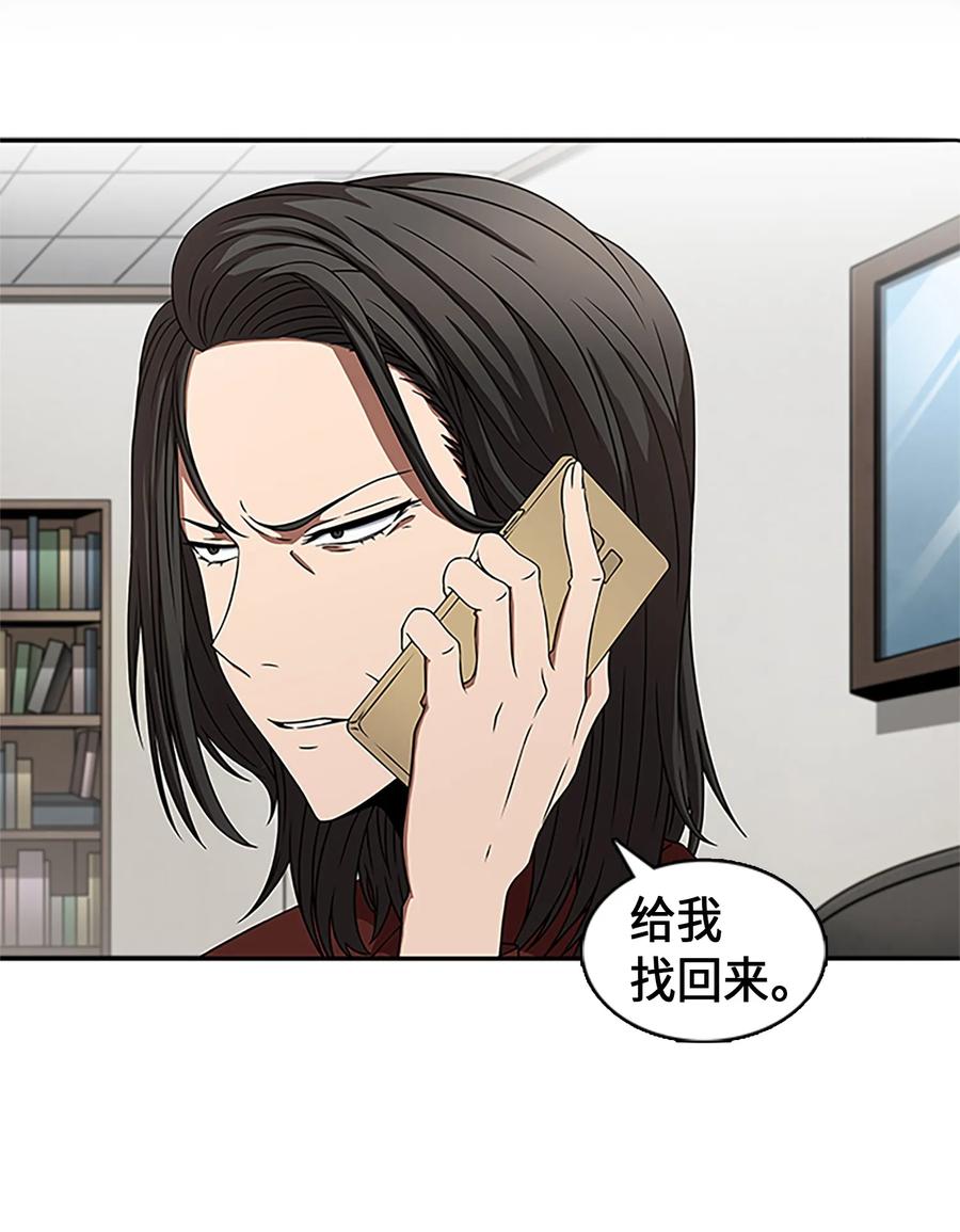 《我独自盗墓》006 以牙还牙 第32页