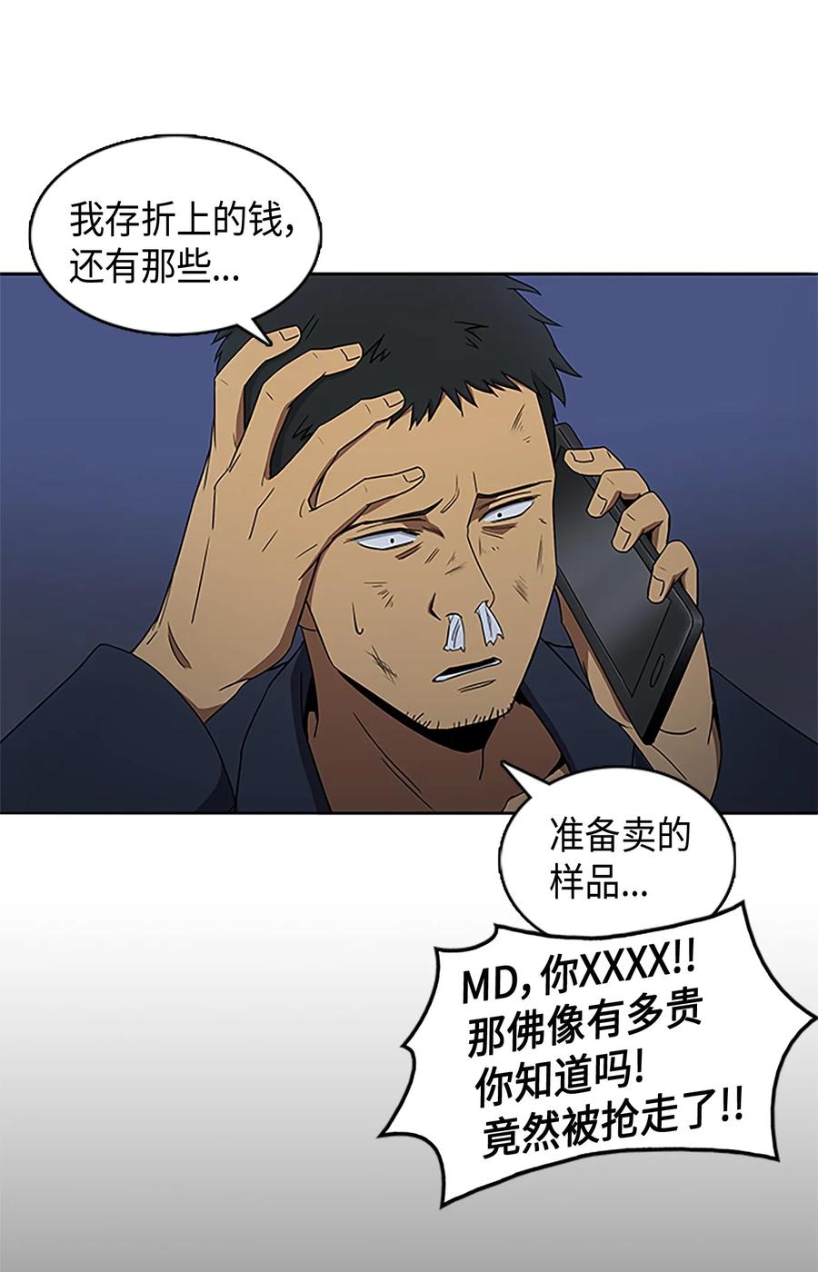 《我独自盗墓》006 以牙还牙 第24页