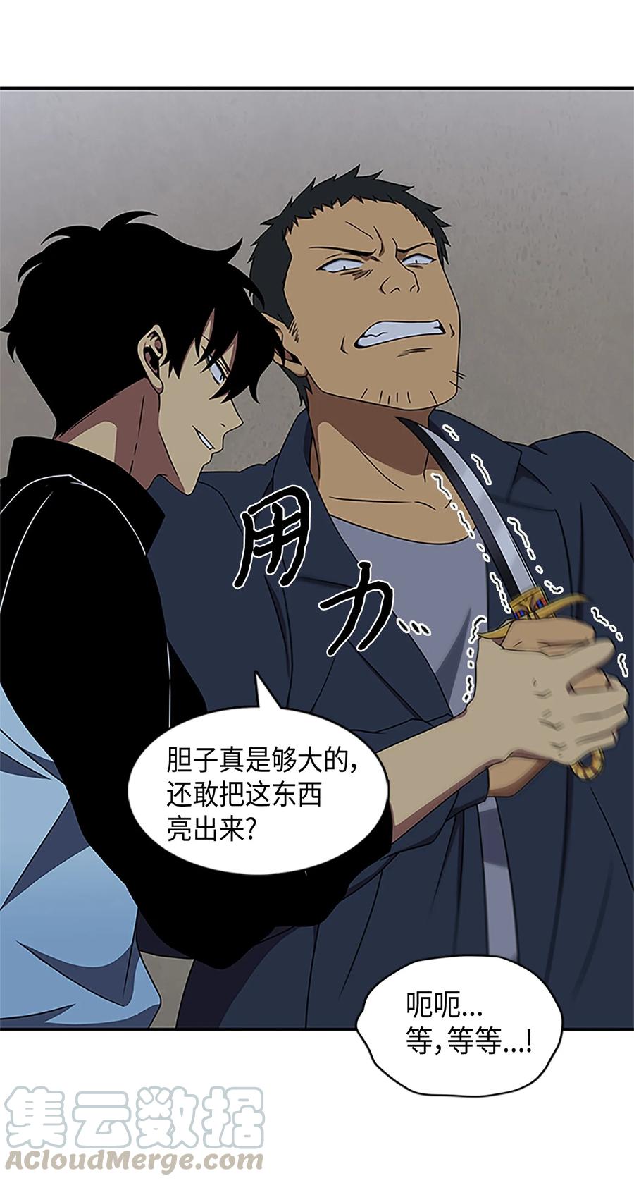 《我独自盗墓》006 以牙还牙 第4页
