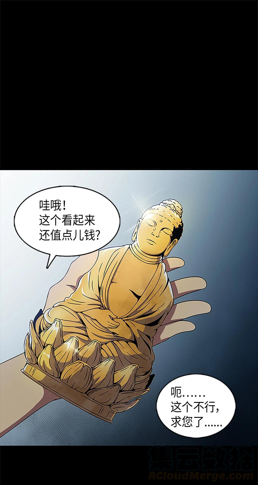 《我独自盗墓》006 以牙还牙 第28页