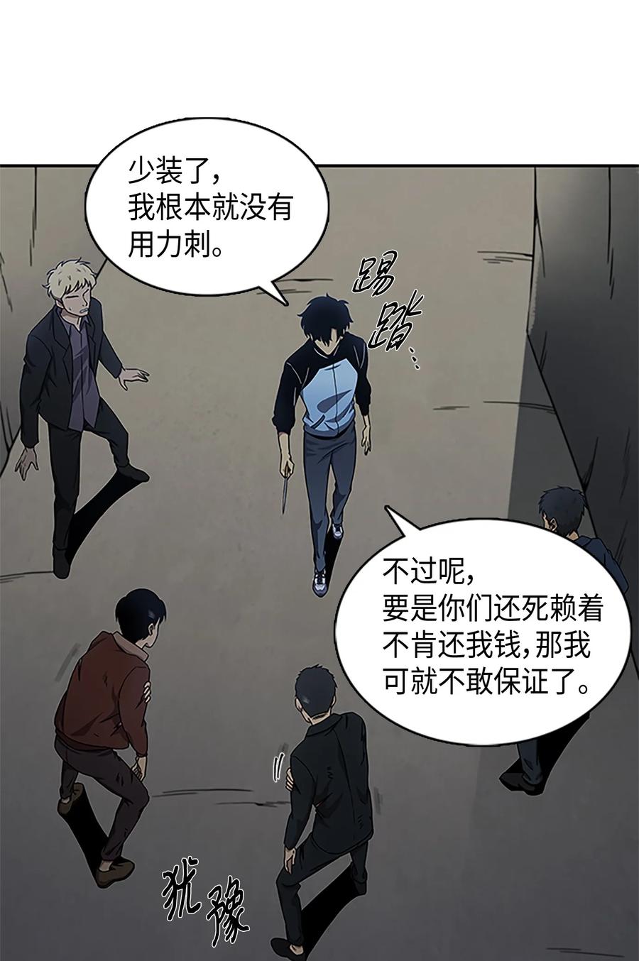《我独自盗墓》006 以牙还牙 第14页