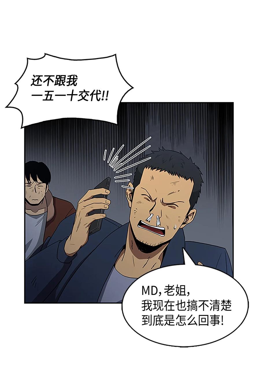 《我独自盗墓》006 以牙还牙 第21页