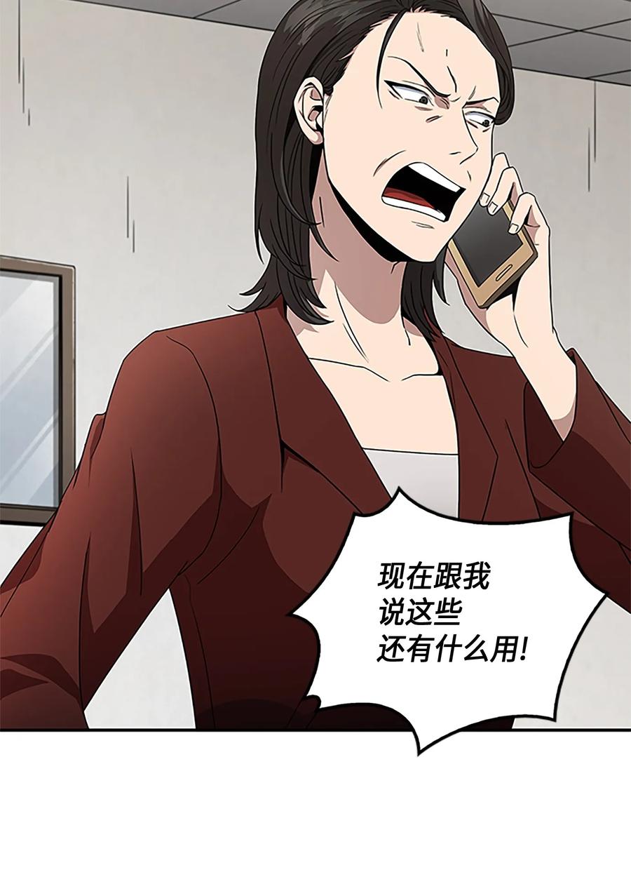 《我独自盗墓》006 以牙还牙 第20页