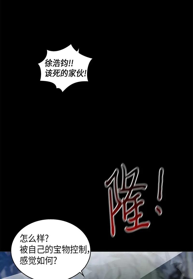 《我独自盗墓》068 战争之王的结局 第72页