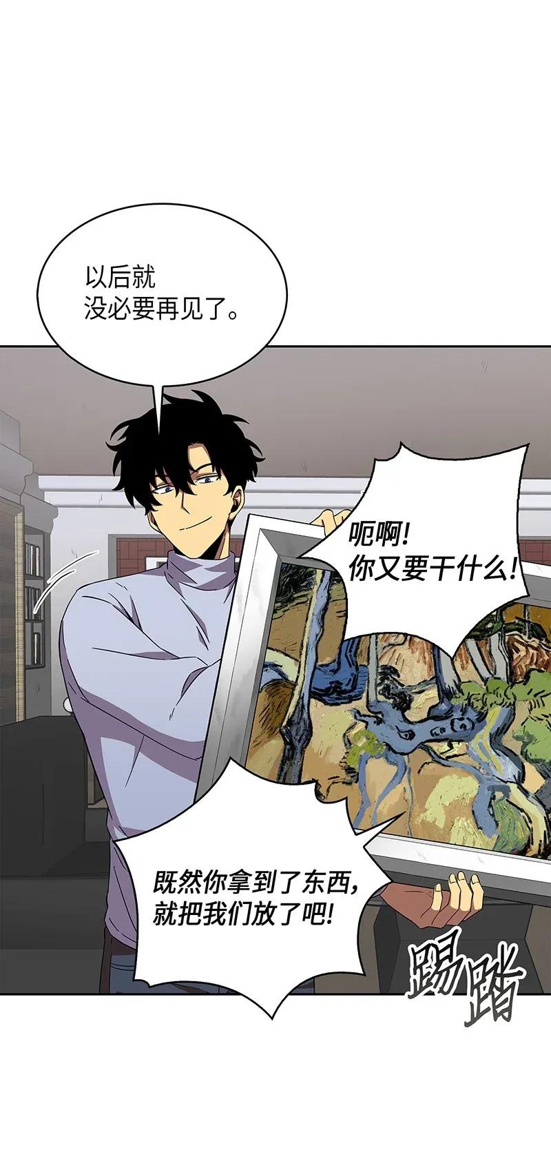 《我独自盗墓》068 战争之王的结局 第93页