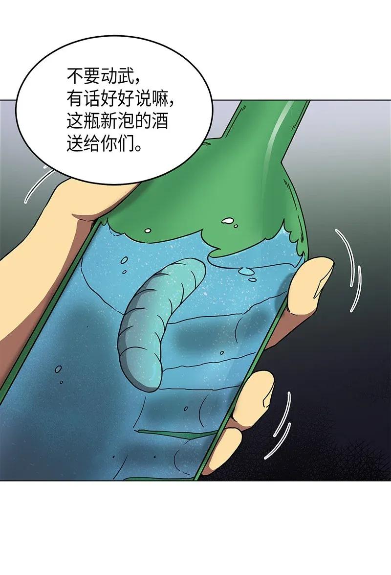 《我独自盗墓》068 战争之王的结局 第55页
