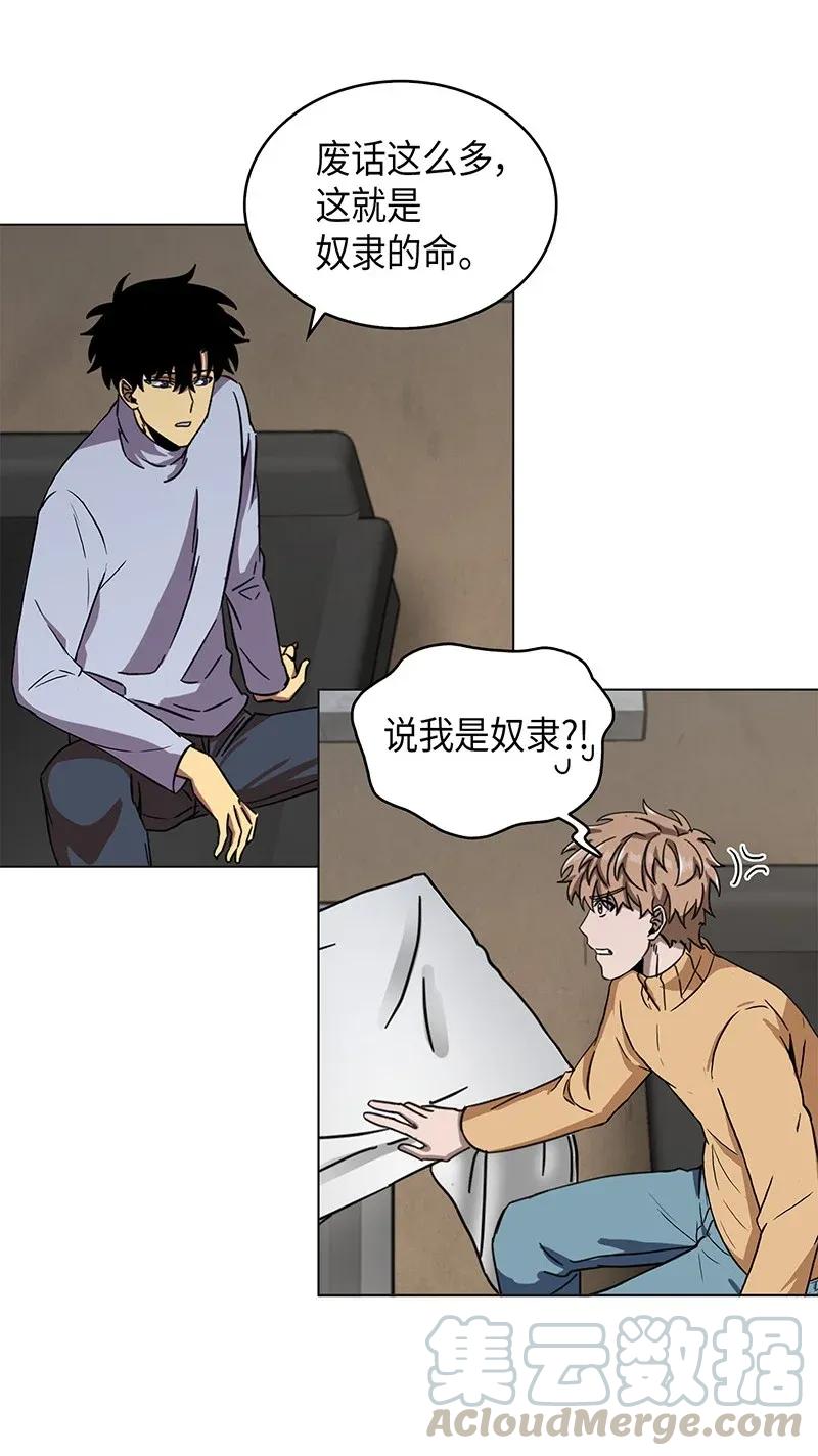 《我独自盗墓》068 战争之王的结局 第41页