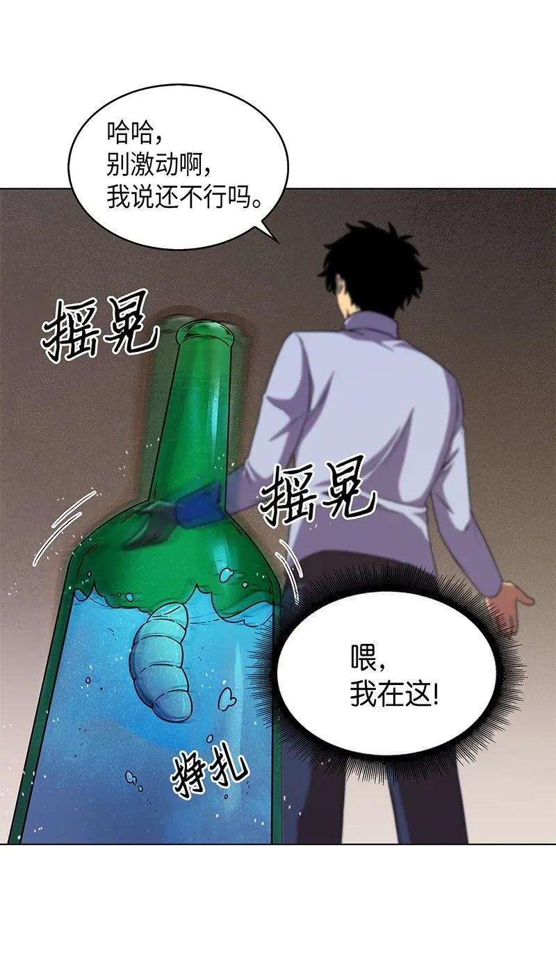 《我独自盗墓》068 战争之王的结局 第53页