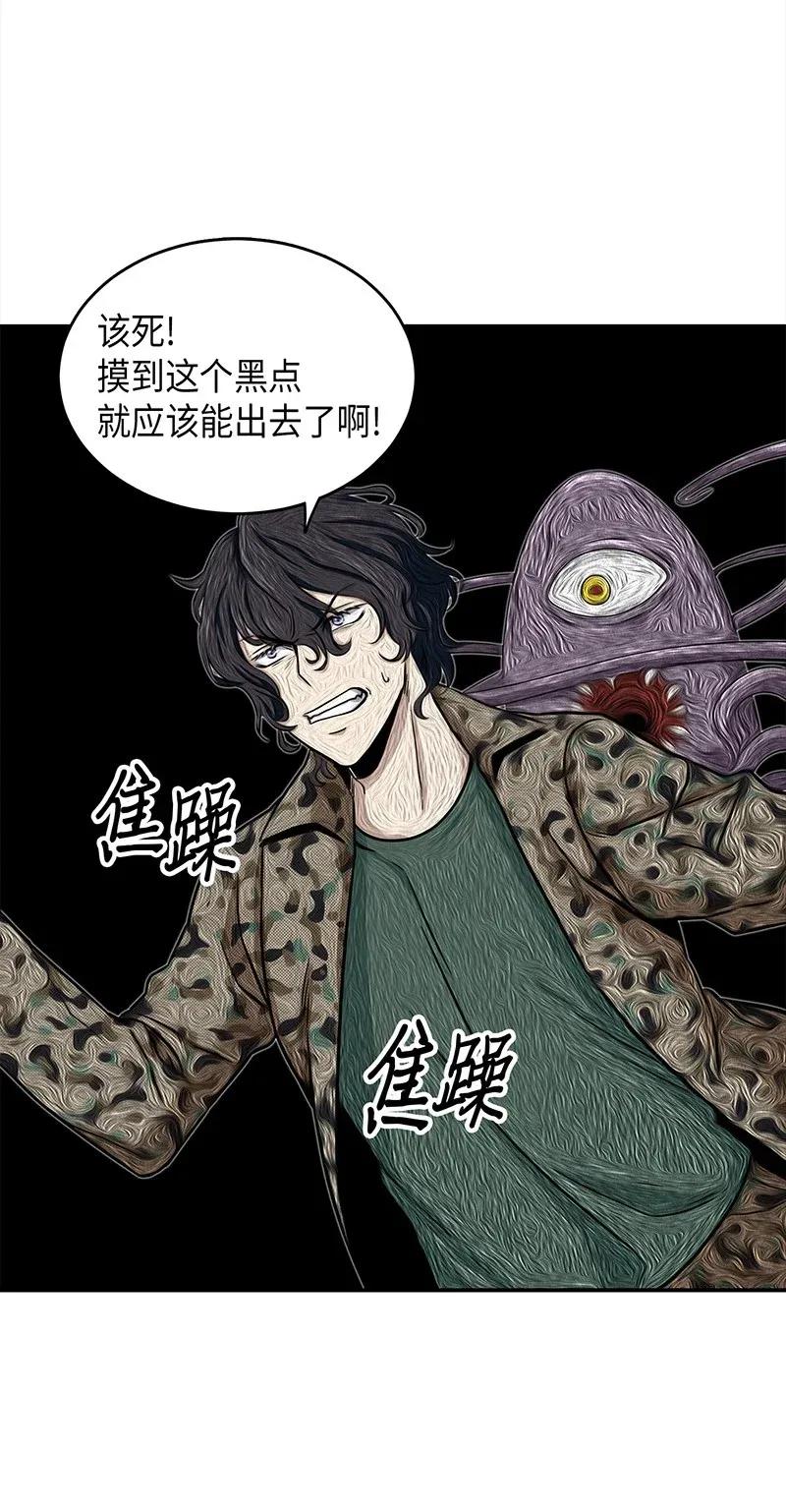 《我独自盗墓》068 战争之王的结局 第88页