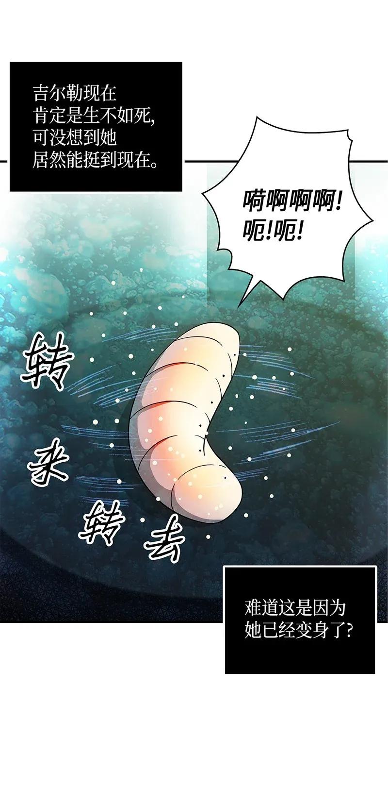 《我独自盗墓》068 战争之王的结局 第37页