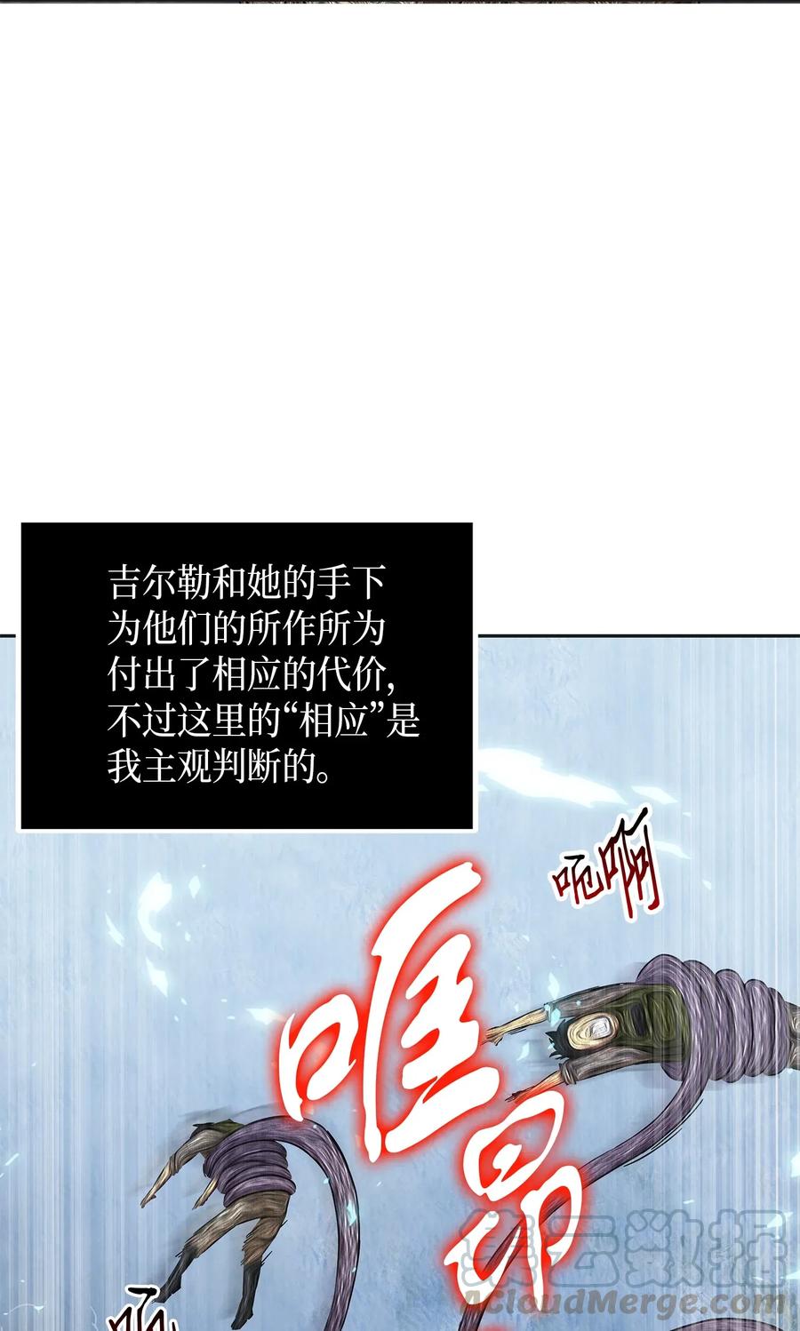 《我独自盗墓》068 战争之王的结局 第91页