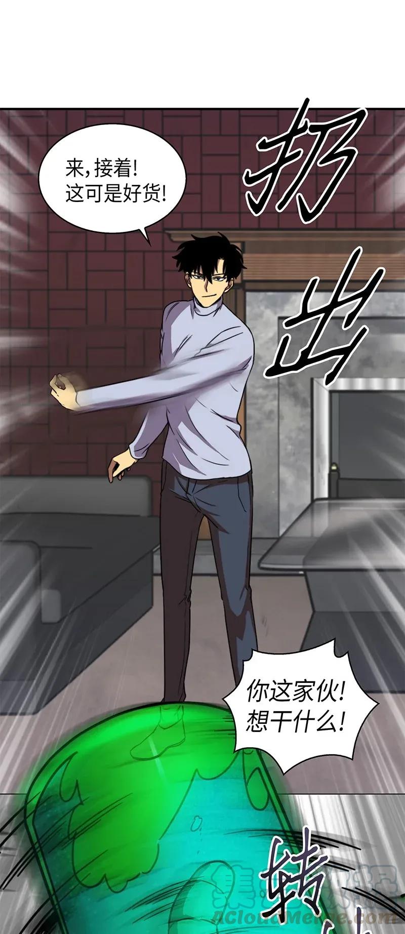 《我独自盗墓》068 战争之王的结局 第56页