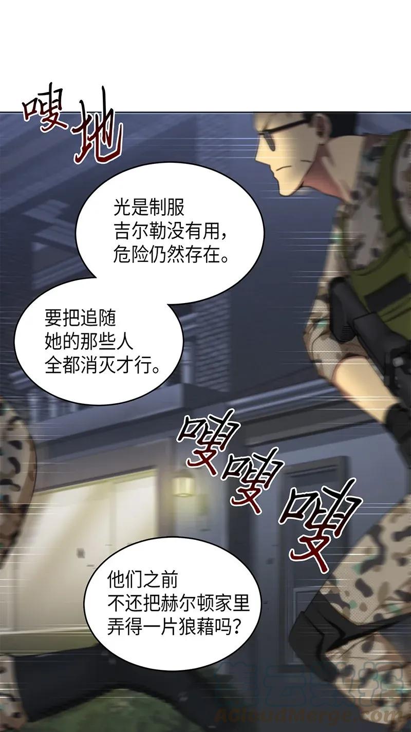 《我独自盗墓》068 战争之王的结局 第46页