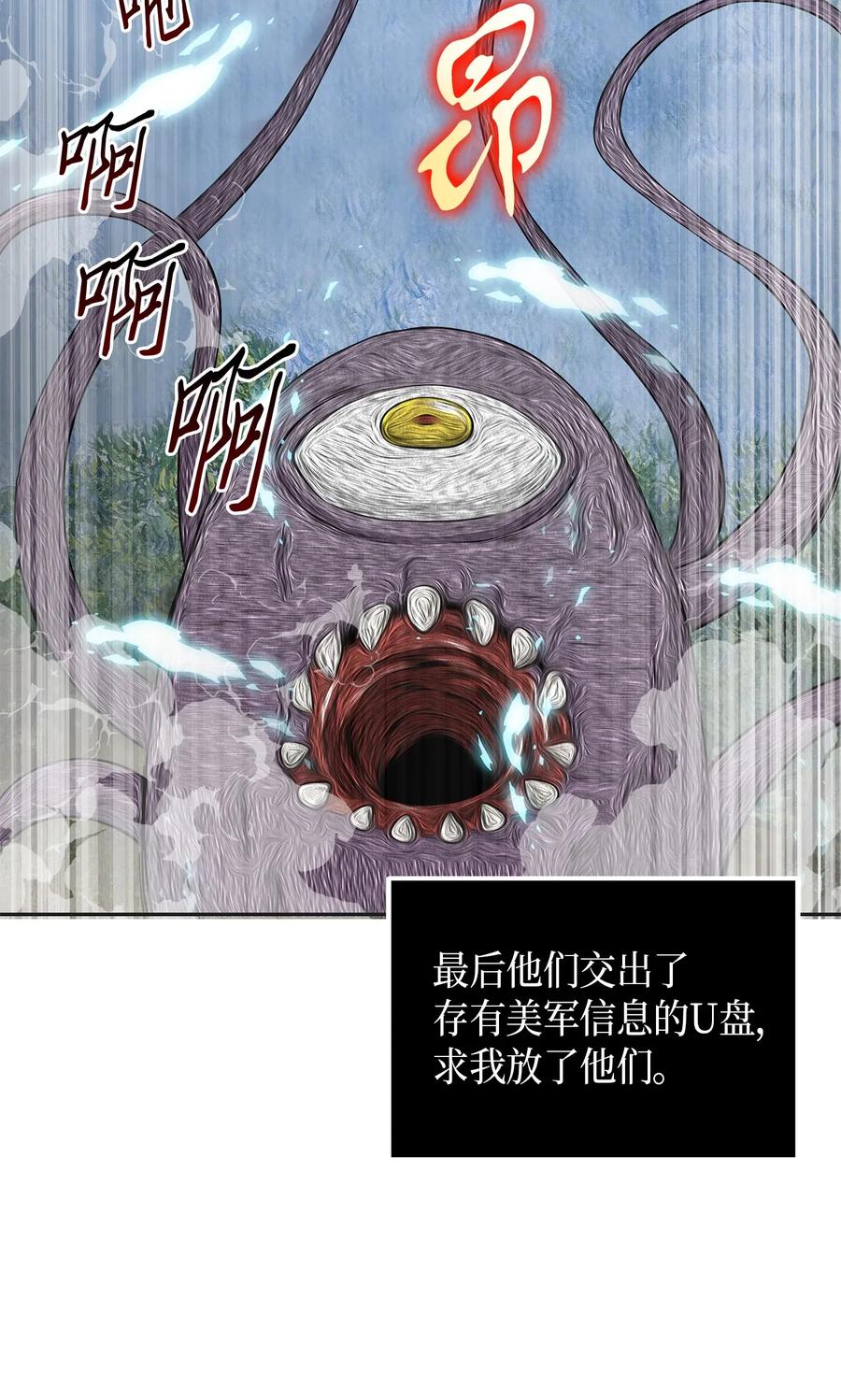 《我独自盗墓》068 战争之王的结局 第92页
