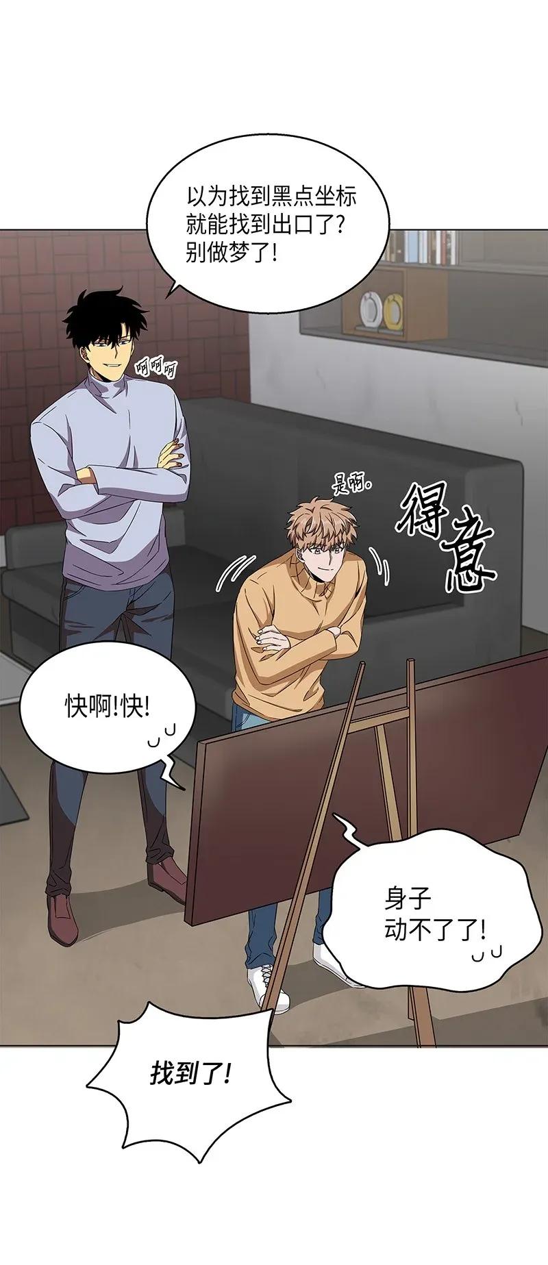 《我独自盗墓》068 战争之王的结局 第80页