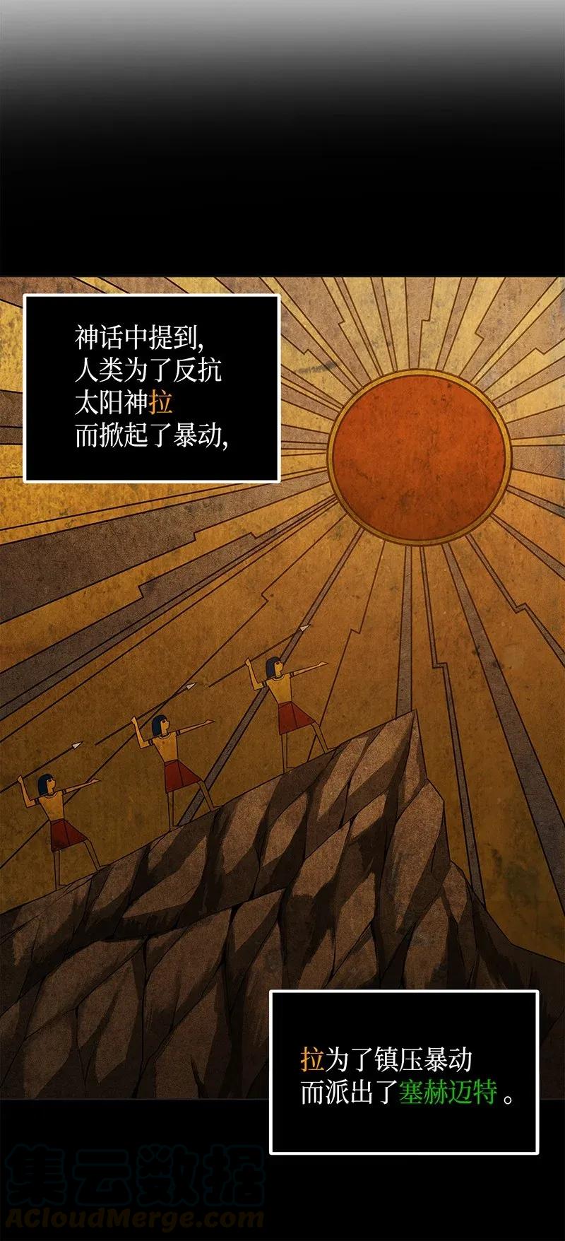 《我独自盗墓》068 战争之王的结局 第31页