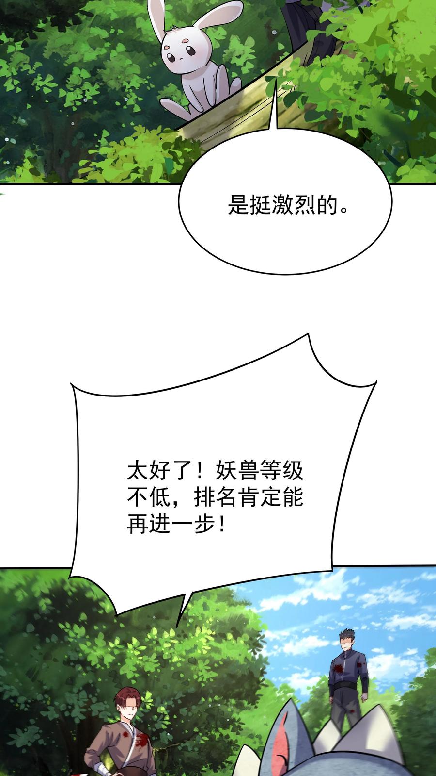 这个反派有点良心，但是不多！ 第68话 英雄救美 第8页